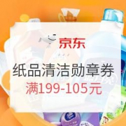 京东 Lv.3-4 纸品清洁勋章券