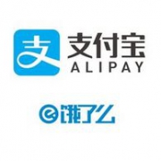 薅羊毛、移动端：支付宝 X 饿了么 领红包