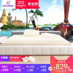 七星级酒店供应商 泰国直邮 PARATEX 乳胶床垫 1.5*2m*5cm