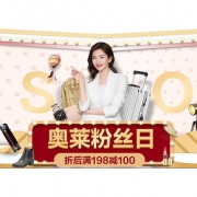 促销活动# 苏宁易购  奥莱粉丝日