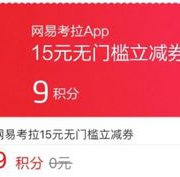 招行 掌上生活 积分兑换