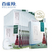 百雀羚 小雀幸静润补水保湿面膜20片（新老包装随机）