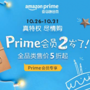 亚马逊Prime会员 2周年福利 免费试用30天