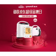 促销活动# 京东  鱼跃超级品牌日