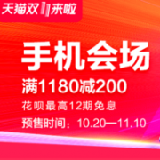 2018天猫双11：手机&配件专场