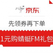 京东 移动端蜻蜓FM超值大礼包