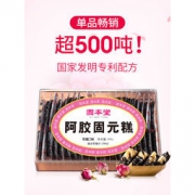固本堂 女士型玫瑰味阿胶固元膏糕 500g 送60g