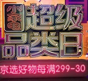 京东优惠券 0/10/20点领小家电券