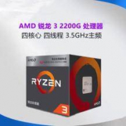 AMD 锐龙 Ryzen 3 2200G APU处理器