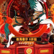 陌生而熟悉：京东 双11影音类分会场 正式开启