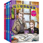粉丝价：《福尔摩斯探案集·少儿版》(套装共4册)