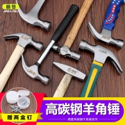 精菱 家用五金羊角锤