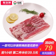 10点限前1小时，恒都 雪花厚切肥牛片  独立包装200g*5*2件
