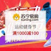 促销活动：运动健身节满千减百