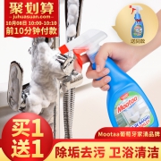 10点开始前10分钟买一送一，欧洲进口 Mootaa 浴室水垢清洁剂*2瓶