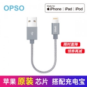 MFI认证 OPSO Lightning数据线 15cm 原装芯片