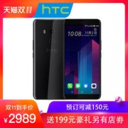 双11预售： HTC 宏达电 U11+ 6GB+128GB 全网通智能手机