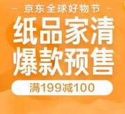 京东 纸品家清 爆款促销活动
