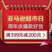 10日0点开始，亚马逊中国 超市日多品类专场