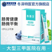 三甲医院力荐品牌 冬泽特医 益生菌粉 1.5g*14包 0岁以上可食