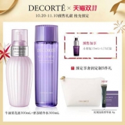 双十一预售，黛珂 经典水乳大容量套装 牛油果乳液300ml+紫苏精华水300ml 赠价值421元5件套