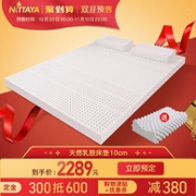 神价！双11预售：Nittaya 妮泰雅 10cm 天然乳胶床垫1.5m/1.8m