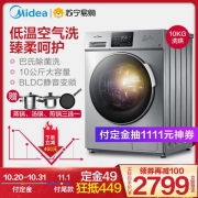 Midea 美的 MD100VT13DS5 洗烘一体机10公斤