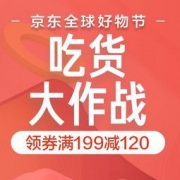 促销活动： 京东 吃货大作战 低至3.7折优惠