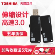 东芝 伸缩U盘 32G 高速USB3.0