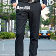 双11预售：修身微弹+不易起皱 柒牌 男士厚款 轻柔磨毛休闲裤