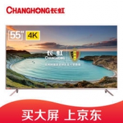 长虹 55DP800 55英寸 4K超高清电视