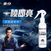 一喷即亮、不伤车漆！车仆 漆面上光镀膜剂 160ml
