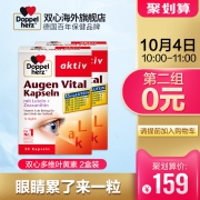 10点开始限前1小时，Doppelherz 双心 叶黄素胶囊 30粒*2盒*2件 ￥129包邮