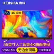 KONKA 康佳 LED55UC5 曲面 4K液晶电视