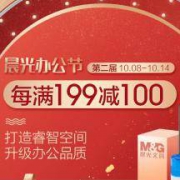 促销活动：京东商城 晨光办公节