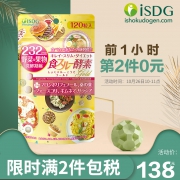 10点开始限前1小时，ISDG 医食同源 232种植物 加强版黄金酵素 120粒*2袋