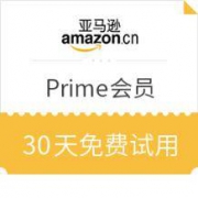 亚马逊 Prime会员免费试用