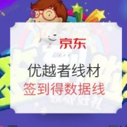 京东 优越者线材自营旗舰店