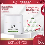 双11预售# 玉泽皮肤屏障修护保湿霜50g