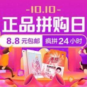促销活动：苏宁易购 1010神拼日
