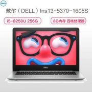 DELL 戴尔 Ins13-5370-1605S 13.3英寸灵越笔记本电脑（i5-8250U、8G、256G )