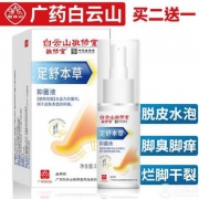 中华老字号，广药白云山敬修堂  足舒本草脚气喷剂35ml