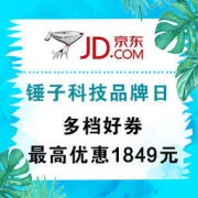 促销活动：京东 锤子科技 品牌日