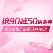 优惠券码： 京东 10月话费充值活动