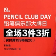 当当网：铅笔俱乐部旗舰店 全场儿童服饰