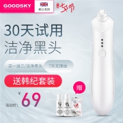 GOODSKY X55 电动吸黑头神器洁面仪 赠送导出液
