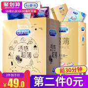 杜蕾斯 超薄透薄定制款避孕套 金礼盒21只组合装*2件