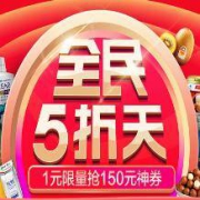 促销活动： 苏宁易购 超市全民5折天