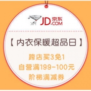 12日0点、促销活动： 京东 内衣保暖超级品类日