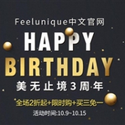 Feelunique中文网3周年钜惠全场2折起+限时购+买三免一+超值满赠